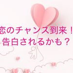 当たる夢占い 告白の夢の意味は 夢占いプライム